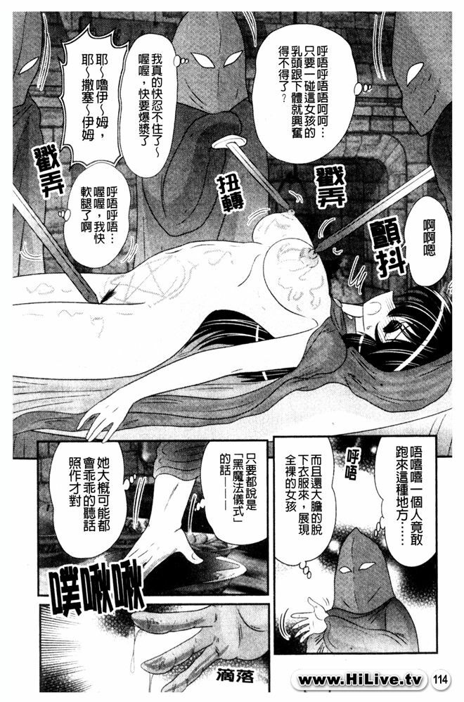 [Kamitou Masaki] Okaruto Kenkyuukai - Michi to no Souguu - [Chinese] page 115 full