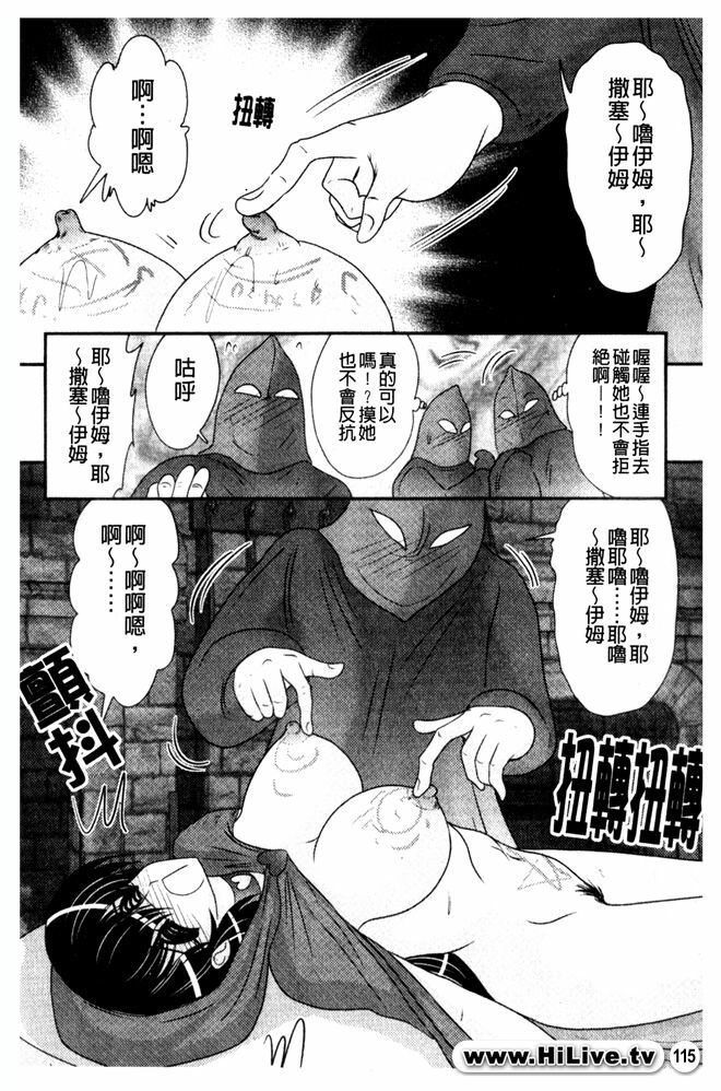 [Kamitou Masaki] Okaruto Kenkyuukai - Michi to no Souguu - [Chinese] page 116 full