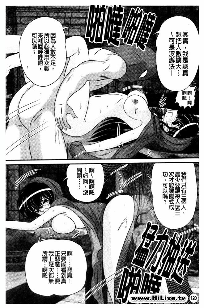 [Kamitou Masaki] Okaruto Kenkyuukai - Michi to no Souguu - [Chinese] page 121 full