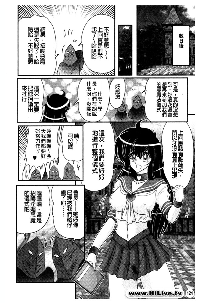 [Kamitou Masaki] Okaruto Kenkyuukai - Michi to no Souguu - [Chinese] page 125 full
