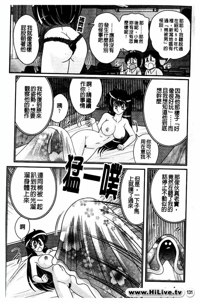 [Kamitou Masaki] Okaruto Kenkyuukai - Michi to no Souguu - [Chinese] page 132 full