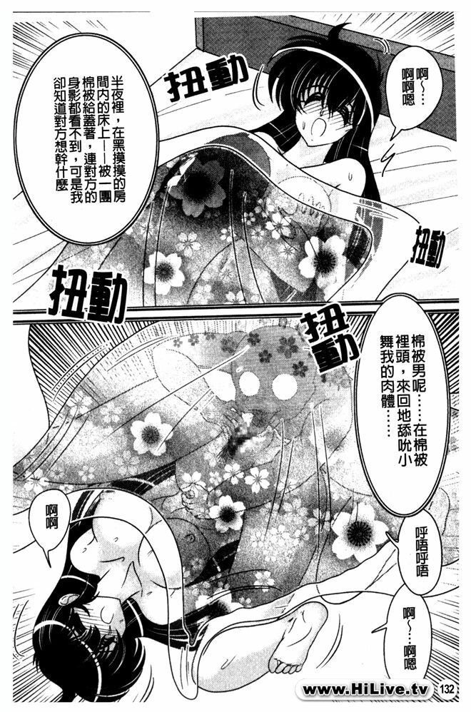 [Kamitou Masaki] Okaruto Kenkyuukai - Michi to no Souguu - [Chinese] page 133 full