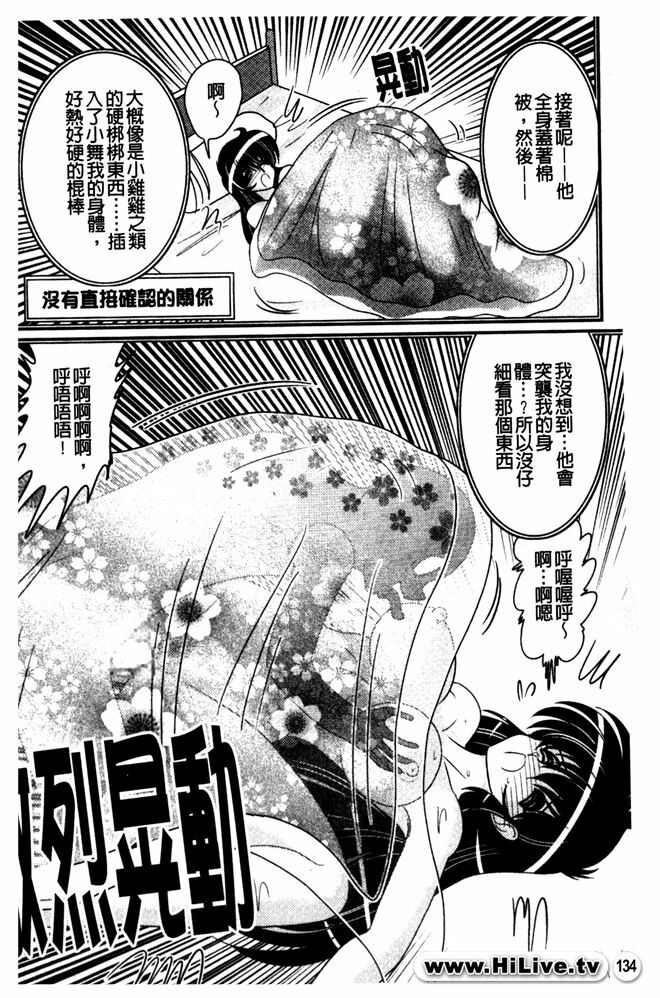 [Kamitou Masaki] Okaruto Kenkyuukai - Michi to no Souguu - [Chinese] page 135 full