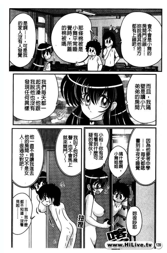 [Kamitou Masaki] Okaruto Kenkyuukai - Michi to no Souguu - [Chinese] page 140 full