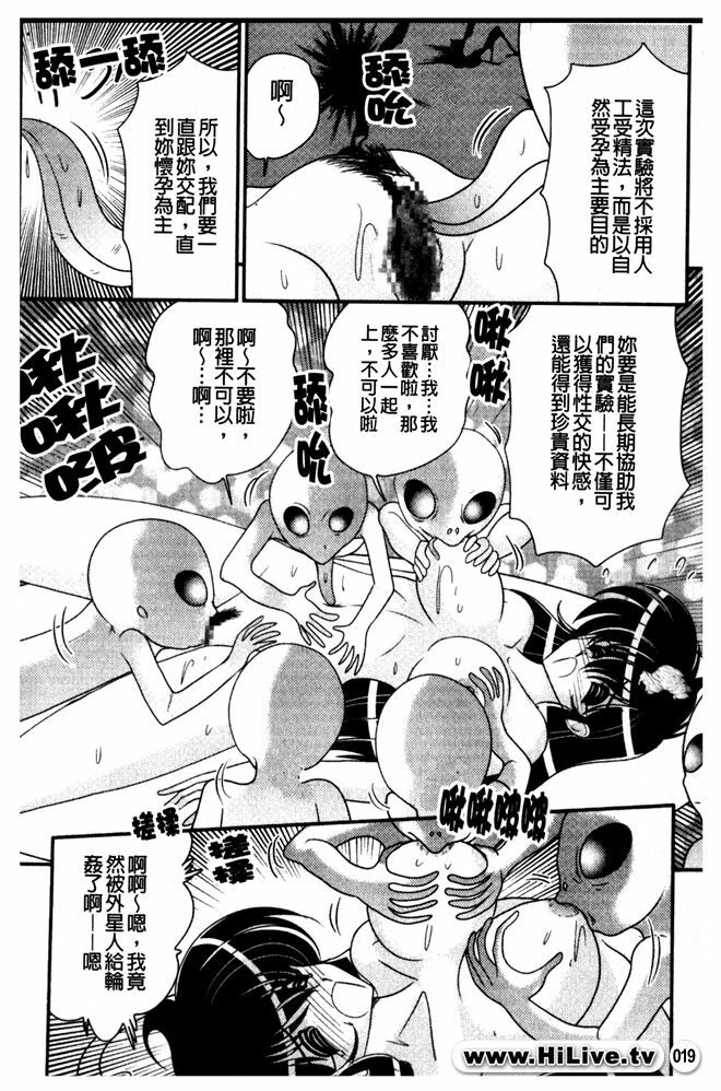 [Kamitou Masaki] Okaruto Kenkyuukai - Michi to no Souguu - [Chinese] page 20 full