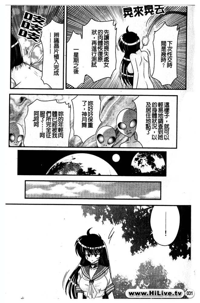 [Kamitou Masaki] Okaruto Kenkyuukai - Michi to no Souguu - [Chinese] page 32 full