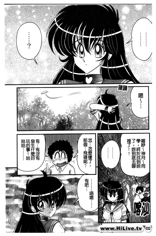 [Kamitou Masaki] Okaruto Kenkyuukai - Michi to no Souguu - [Chinese] page 33 full