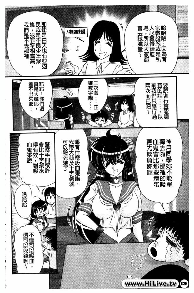 [Kamitou Masaki] Okaruto Kenkyuukai - Michi to no Souguu - [Chinese] page 37 full