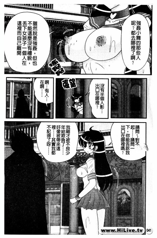 [Kamitou Masaki] Okaruto Kenkyuukai - Michi to no Souguu - [Chinese] page 42 full