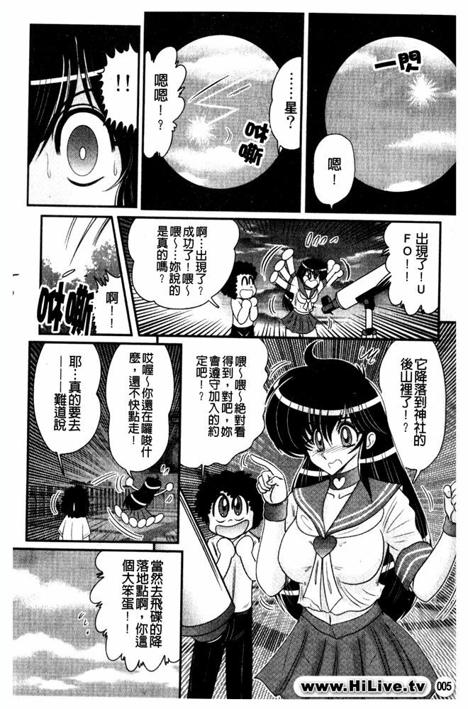 [Kamitou Masaki] Okaruto Kenkyuukai - Michi to no Souguu - [Chinese] page 6 full