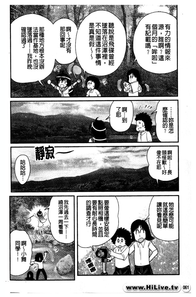 [Kamitou Masaki] Okaruto Kenkyuukai - Michi to no Souguu - [Chinese] page 62 full