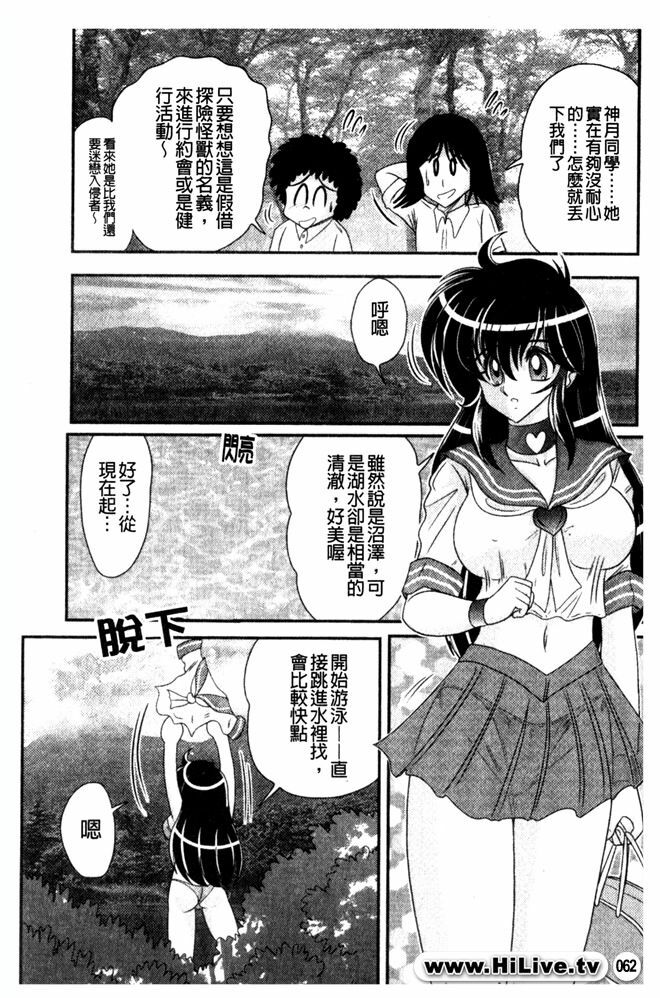 [Kamitou Masaki] Okaruto Kenkyuukai - Michi to no Souguu - [Chinese] page 63 full