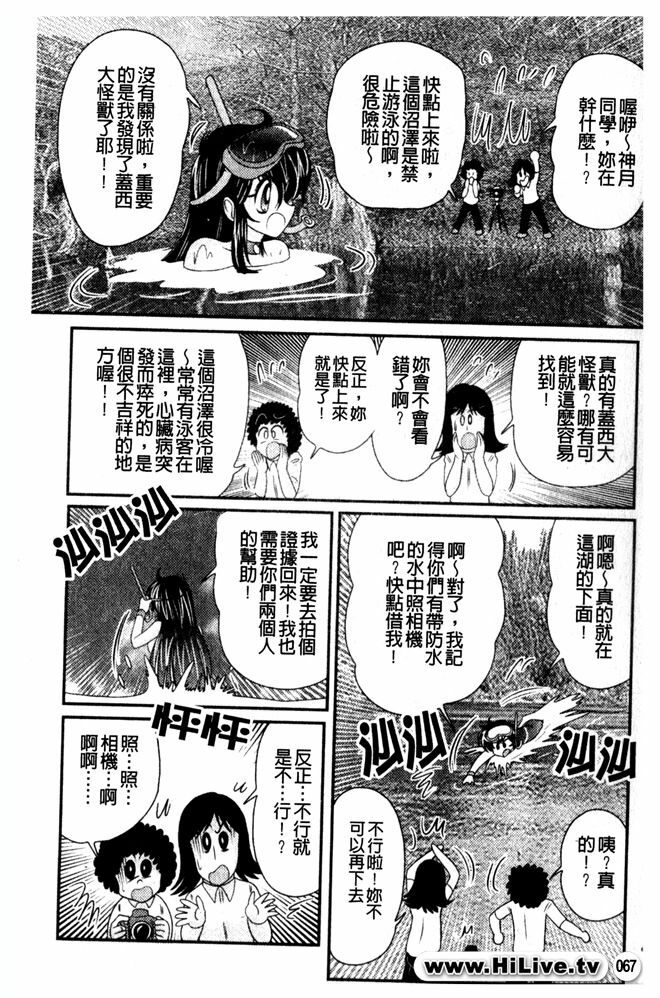 [Kamitou Masaki] Okaruto Kenkyuukai - Michi to no Souguu - [Chinese] page 68 full