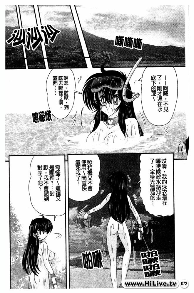 [Kamitou Masaki] Okaruto Kenkyuukai - Michi to no Souguu - [Chinese] page 73 full