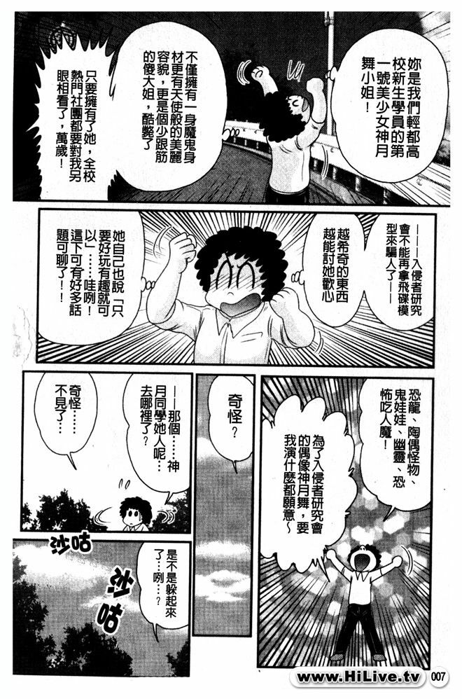 [Kamitou Masaki] Okaruto Kenkyuukai - Michi to no Souguu - [Chinese] page 8 full