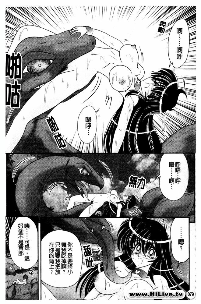 [Kamitou Masaki] Okaruto Kenkyuukai - Michi to no Souguu - [Chinese] page 80 full