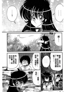 [Kamitou Masaki] Okaruto Kenkyuukai - Michi to no Souguu - [Chinese] - page 33