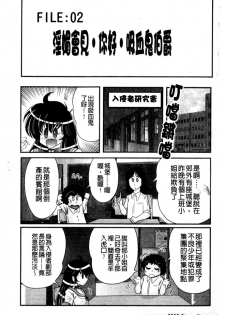 [Kamitou Masaki] Okaruto Kenkyuukai - Michi to no Souguu - [Chinese] - page 36