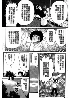 [Kamitou Masaki] Okaruto Kenkyuukai - Michi to no Souguu - [Chinese] - page 8