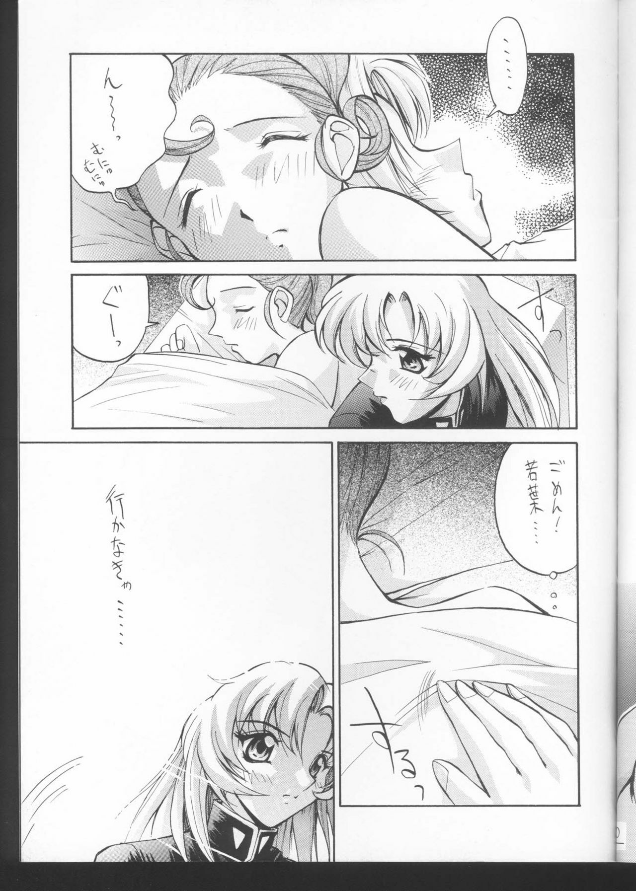 (C52) [Anorak Post (Akiyoshi Yoshiaki)] UTENA NO DRUG Utena Uttenai!! (Shoujo Kakumei Utena) page 20 full