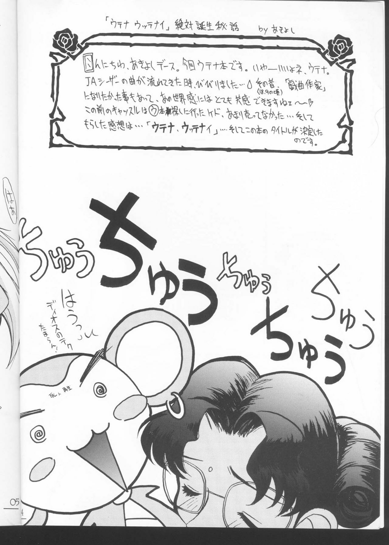 (C52) [Anorak Post (Akiyoshi Yoshiaki)] UTENA NO DRUG Utena Uttenai!! (Shoujo Kakumei Utena) page 3 full