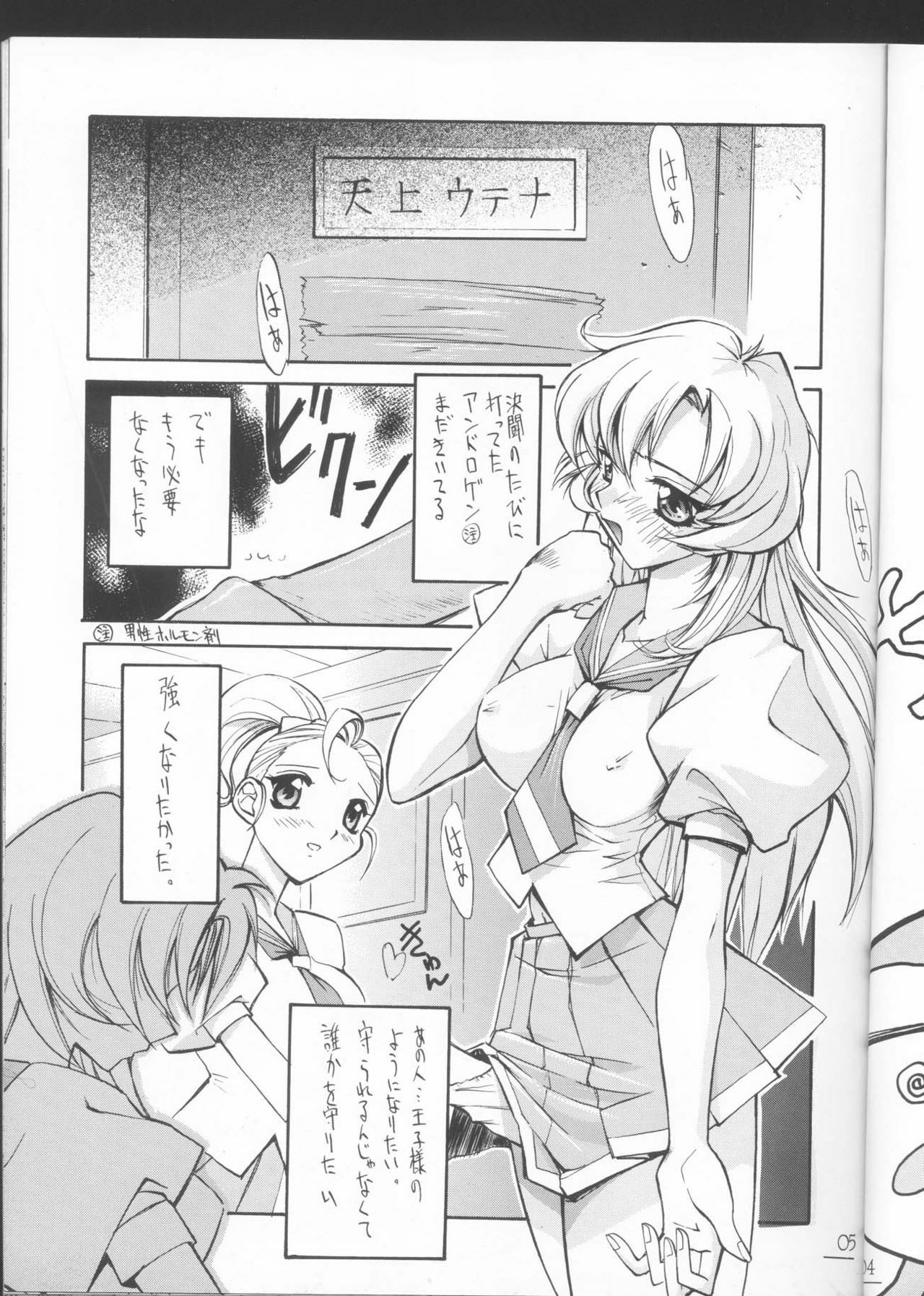 (C52) [Anorak Post (Akiyoshi Yoshiaki)] UTENA NO DRUG Utena Uttenai!! (Shoujo Kakumei Utena) page 4 full