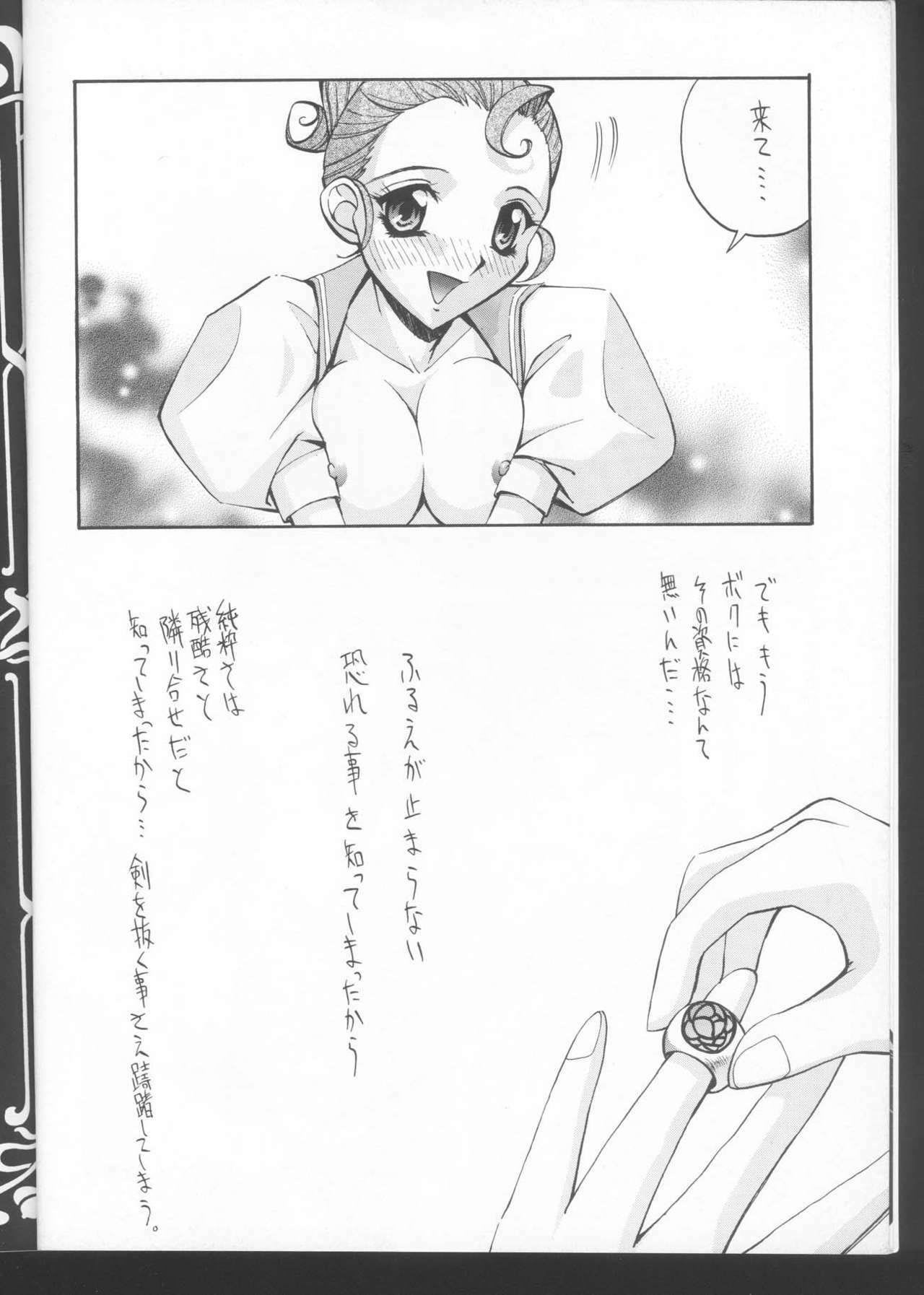 (C52) [Anorak Post (Akiyoshi Yoshiaki)] UTENA NO DRUG Utena Uttenai!! (Shoujo Kakumei Utena) page 5 full