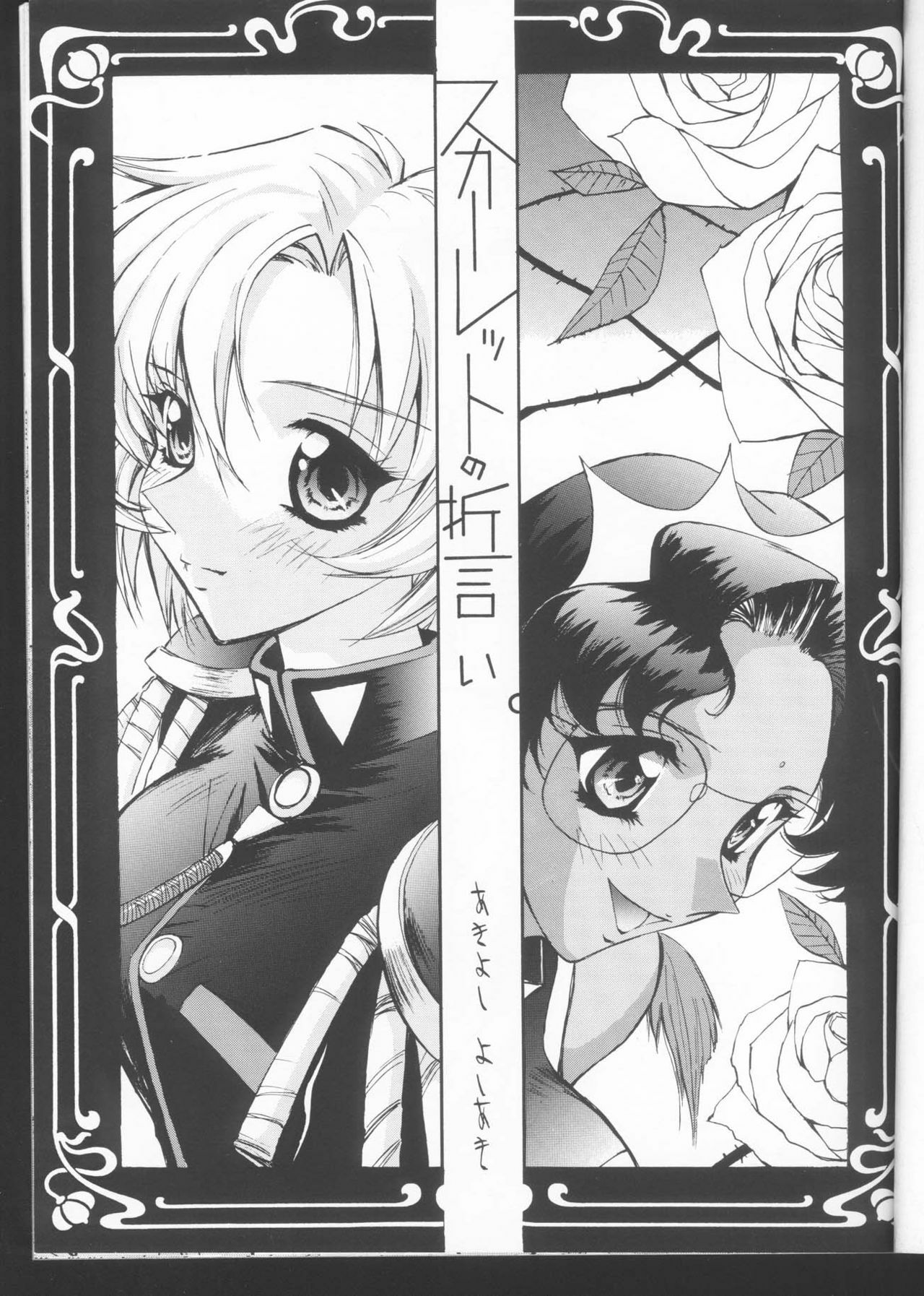 (C52) [Anorak Post (Akiyoshi Yoshiaki)] UTENA NO DRUG Utena Uttenai!! (Shoujo Kakumei Utena) page 6 full