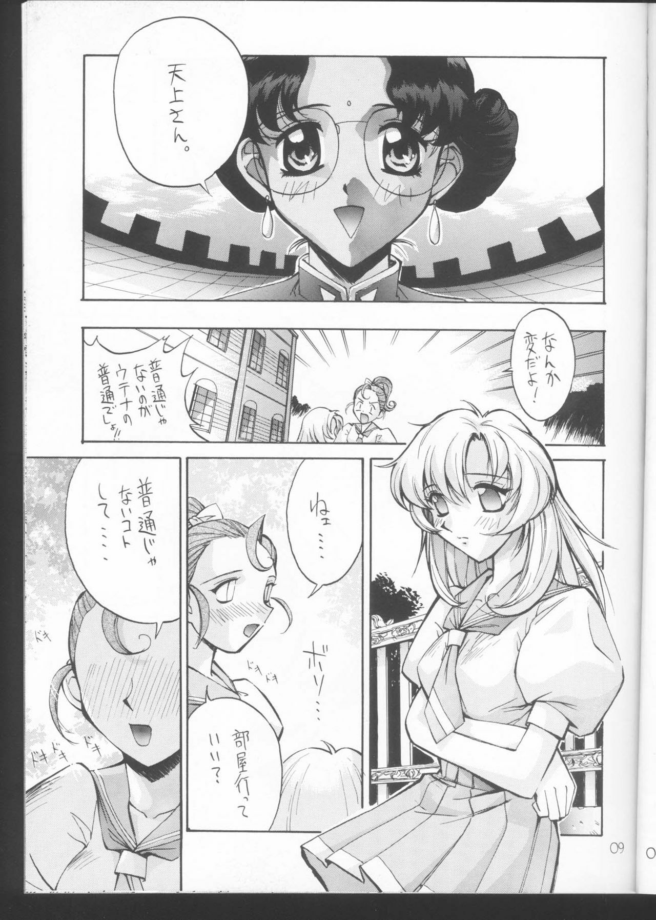 (C52) [Anorak Post (Akiyoshi Yoshiaki)] UTENA NO DRUG Utena Uttenai!! (Shoujo Kakumei Utena) page 8 full