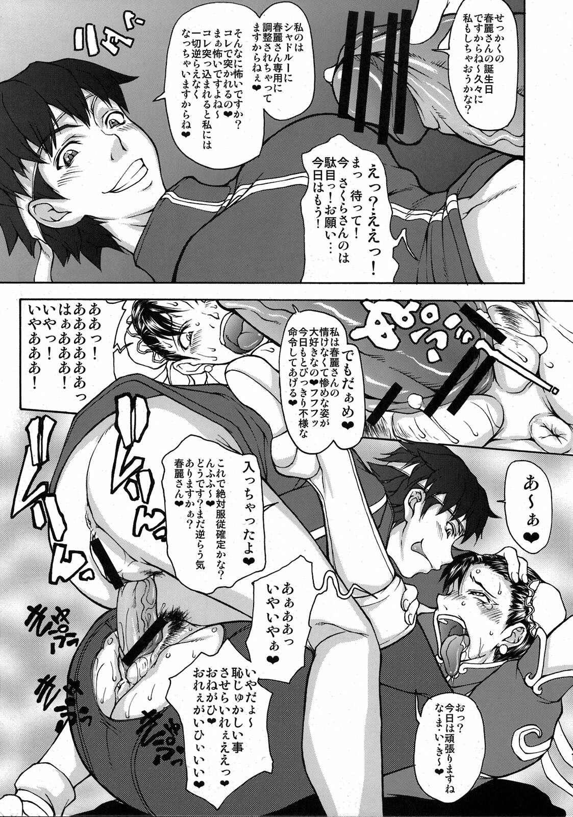 (C76) [Majimadou (Matou)] Shunpuuintou (Street Fighter) page 11 full