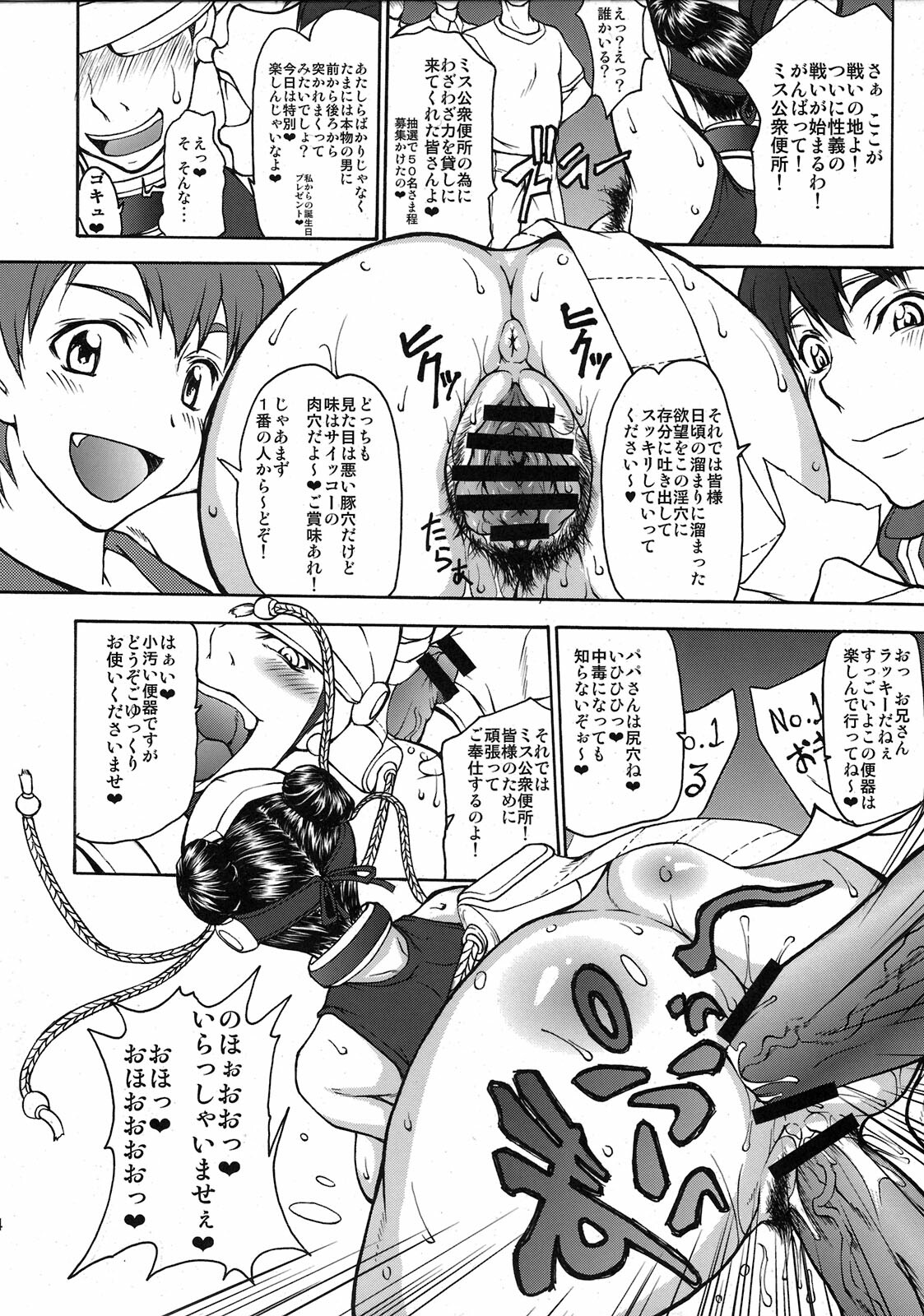 (C76) [Majimadou (Matou)] Shunpuuintou (Street Fighter) page 14 full