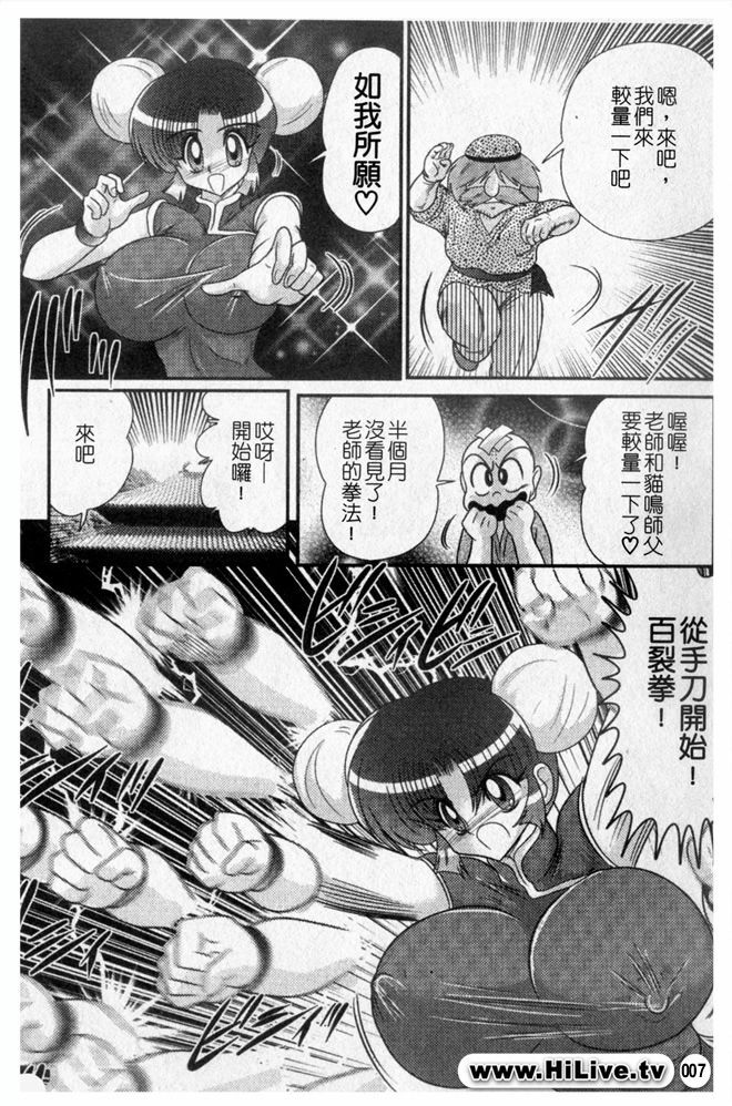 [Kamitou Masaki] Nyuurin Kazan -Ichigeki Kyonyuuken- [Chinese] page 10 full