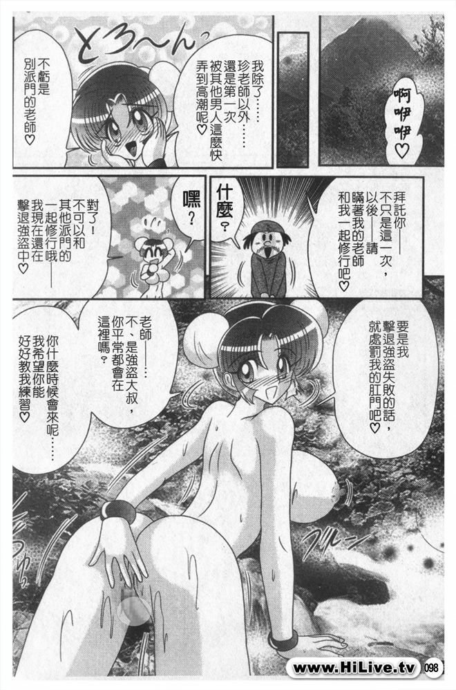 [Kamitou Masaki] Nyuurin Kazan -Ichigeki Kyonyuuken- [Chinese] page 100 full