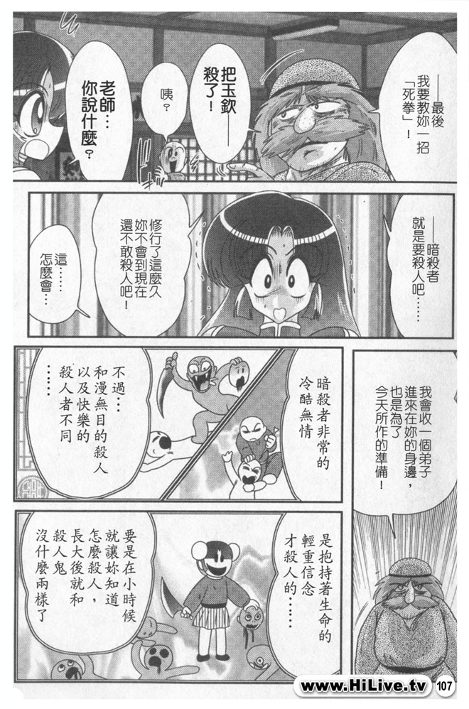 [Kamitou Masaki] Nyuurin Kazan -Ichigeki Kyonyuuken- [Chinese] page 109 full