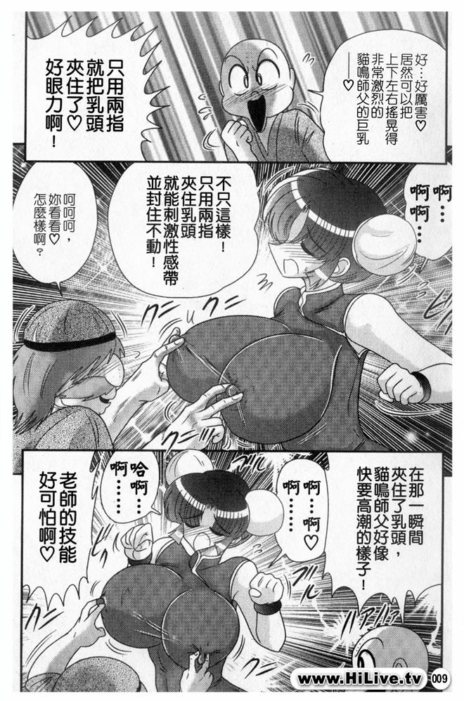 [Kamitou Masaki] Nyuurin Kazan -Ichigeki Kyonyuuken- [Chinese] page 12 full