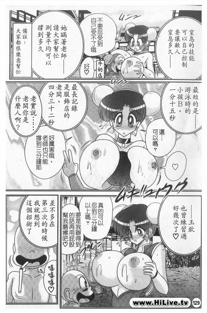 [Kamitou Masaki] Nyuurin Kazan -Ichigeki Kyonyuuken- [Chinese] page 131 full