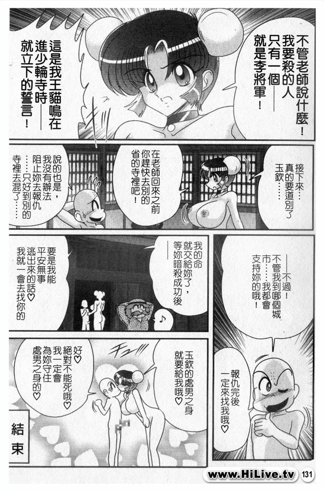 [Kamitou Masaki] Nyuurin Kazan -Ichigeki Kyonyuuken- [Chinese] page 133 full