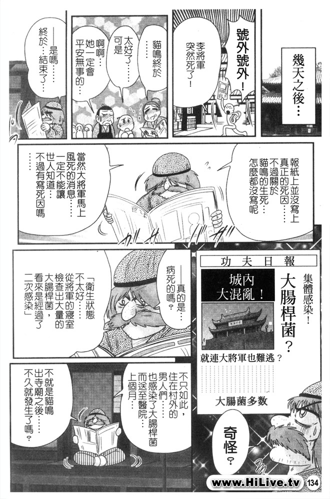 [Kamitou Masaki] Nyuurin Kazan -Ichigeki Kyonyuuken- [Chinese] page 136 full