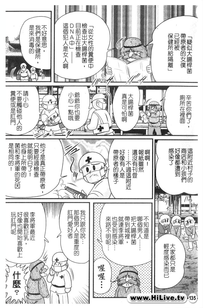 [Kamitou Masaki] Nyuurin Kazan -Ichigeki Kyonyuuken- [Chinese] page 137 full