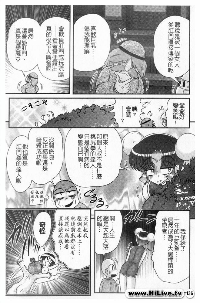 [Kamitou Masaki] Nyuurin Kazan -Ichigeki Kyonyuuken- [Chinese] page 138 full