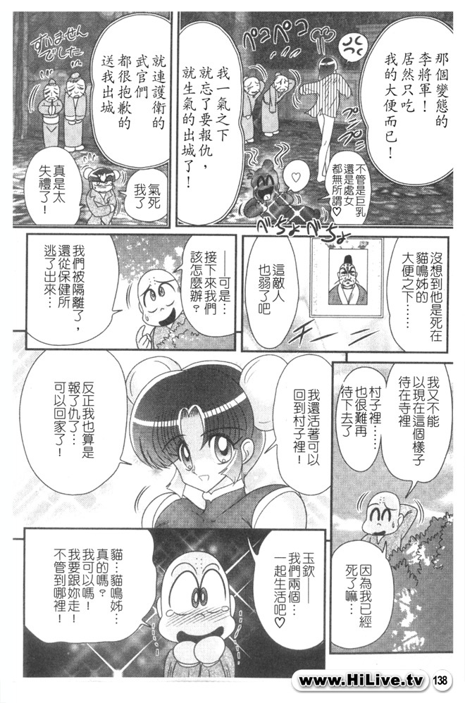 [Kamitou Masaki] Nyuurin Kazan -Ichigeki Kyonyuuken- [Chinese] page 140 full