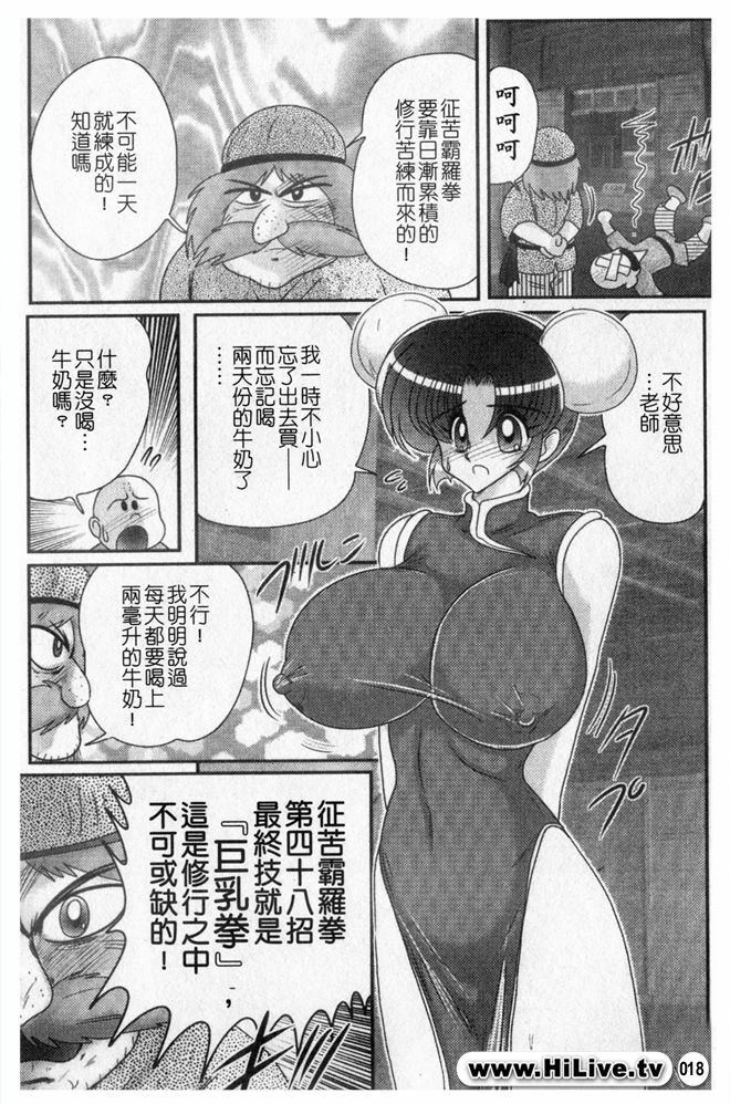 [Kamitou Masaki] Nyuurin Kazan -Ichigeki Kyonyuuken- [Chinese] page 21 full