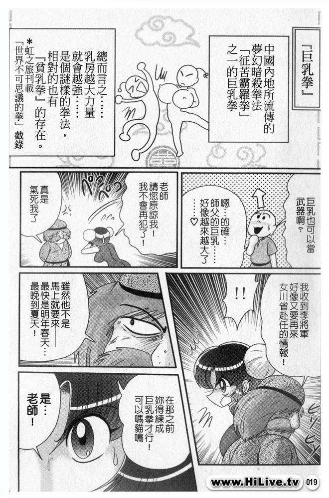 [Kamitou Masaki] Nyuurin Kazan -Ichigeki Kyonyuuken- [Chinese] page 22 full