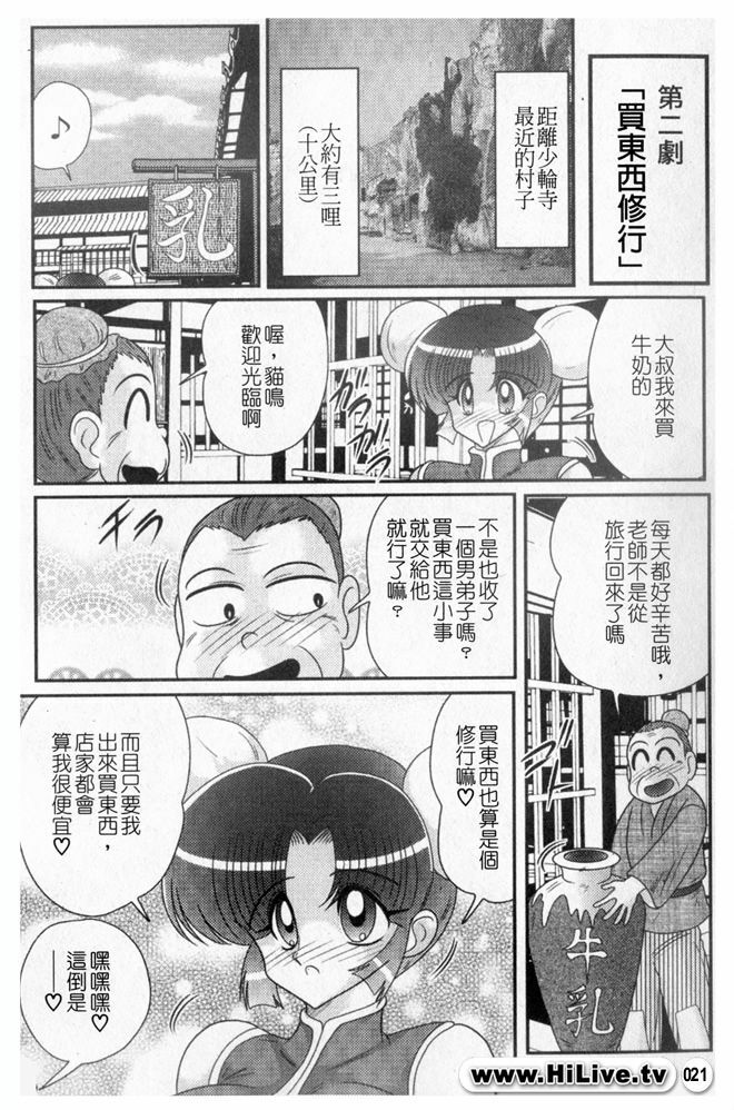 [Kamitou Masaki] Nyuurin Kazan -Ichigeki Kyonyuuken- [Chinese] page 24 full