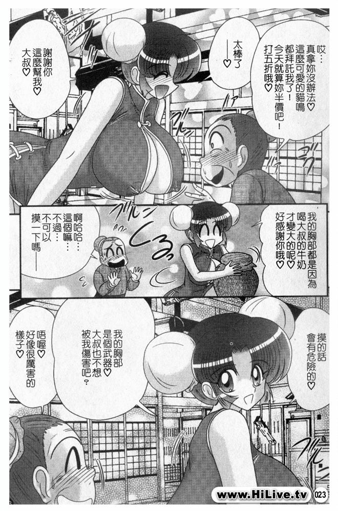 [Kamitou Masaki] Nyuurin Kazan -Ichigeki Kyonyuuken- [Chinese] page 26 full