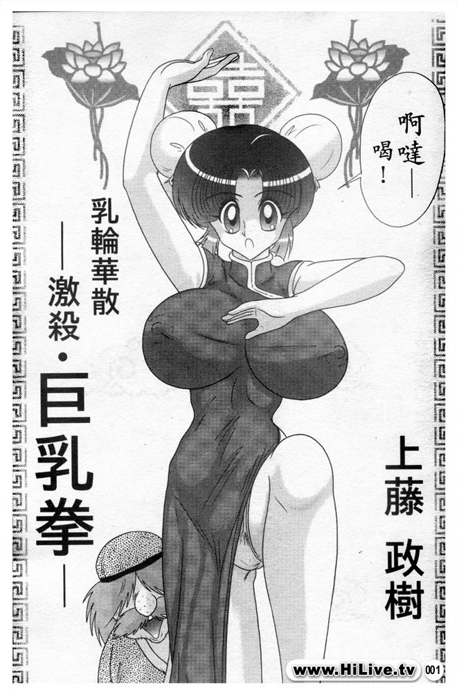 [Kamitou Masaki] Nyuurin Kazan -Ichigeki Kyonyuuken- [Chinese] page 3 full