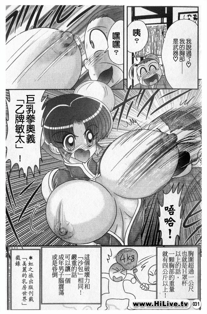 [Kamitou Masaki] Nyuurin Kazan -Ichigeki Kyonyuuken- [Chinese] page 34 full