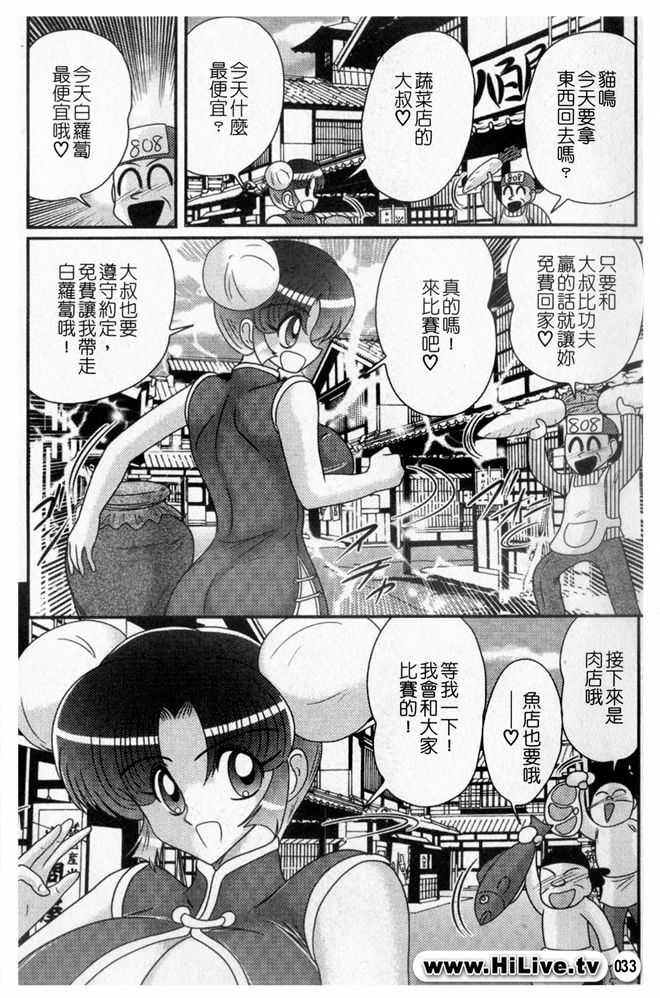 [Kamitou Masaki] Nyuurin Kazan -Ichigeki Kyonyuuken- [Chinese] page 36 full