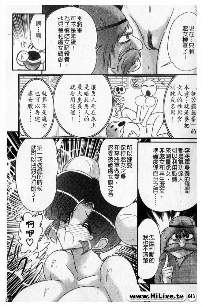 [Kamitou Masaki] Nyuurin Kazan -Ichigeki Kyonyuuken- [Chinese] page 46 full