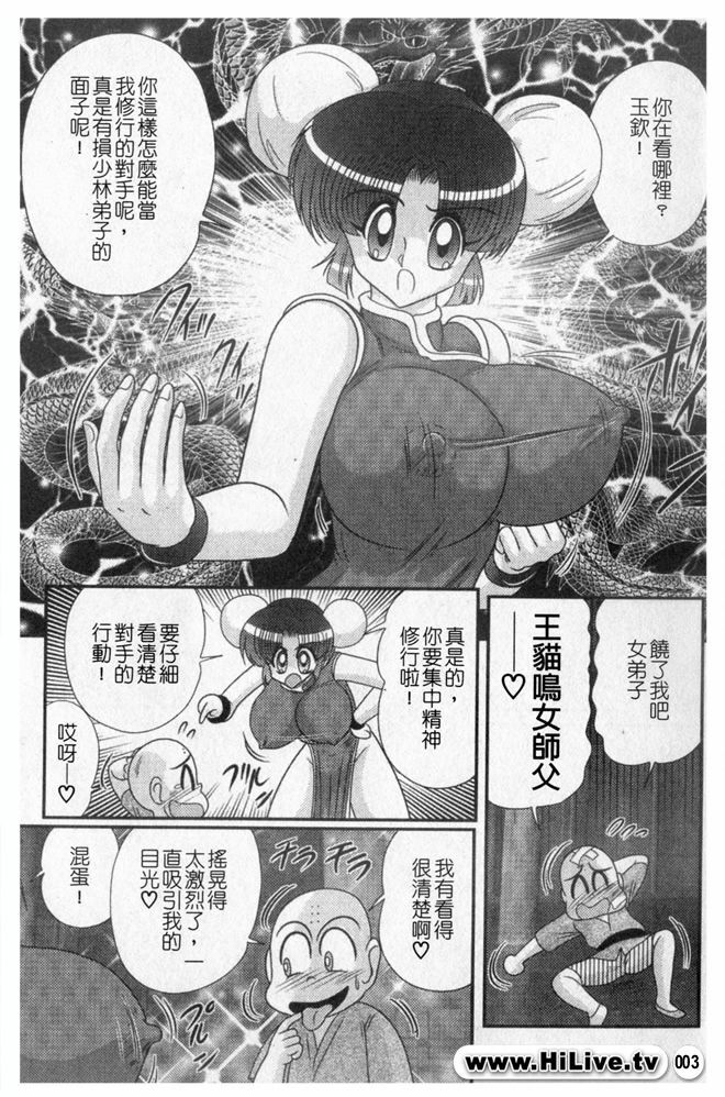 [Kamitou Masaki] Nyuurin Kazan -Ichigeki Kyonyuuken- [Chinese] page 5 full